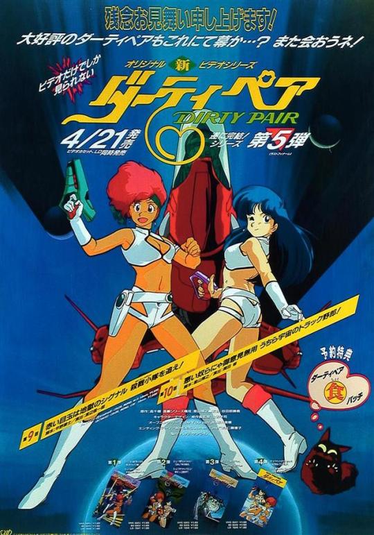 Dirty Pair